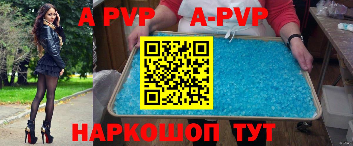 A-PVP крисы CK Дедовск