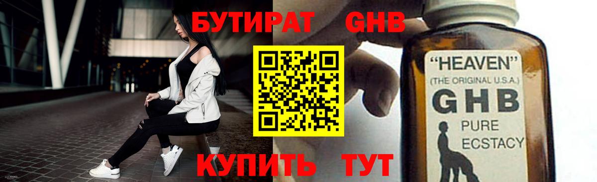 БУТИРАТ  Вход с VPN  Дедовск  Бутират BDO 
