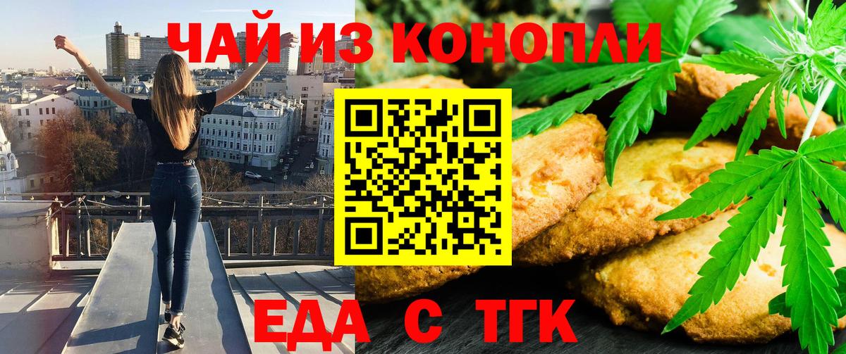 Печенье с ТГК марихуана  Вход с VPN  Дедовск 