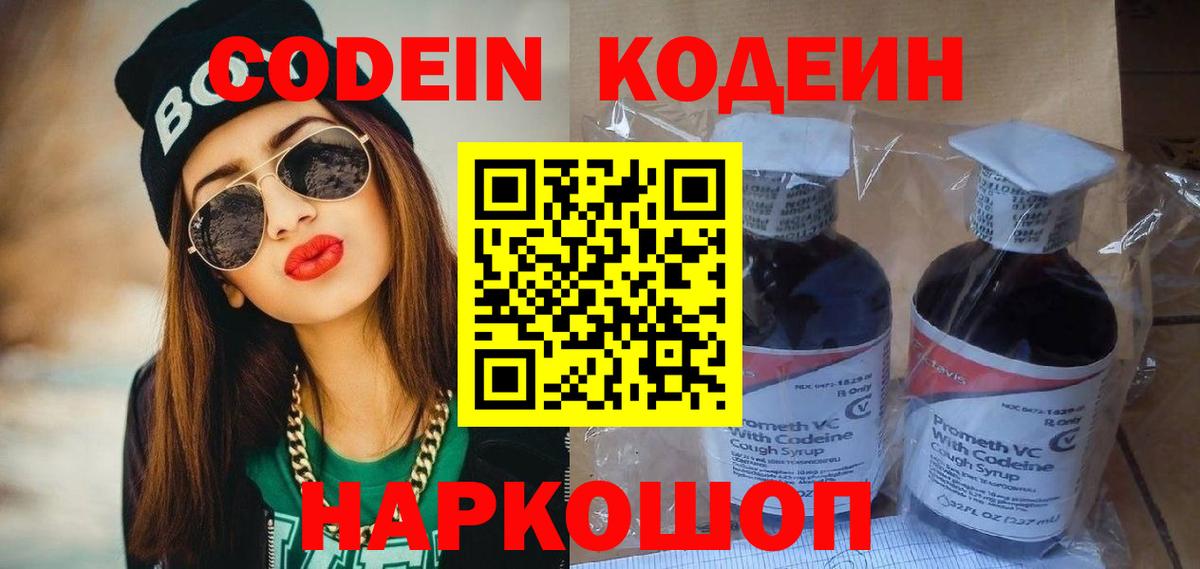 Кодеин напиток Lean (лин)  Вход с VPN  Дедовск  Codein напиток Lean (лин) 
