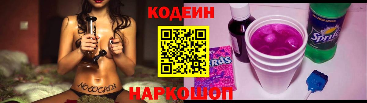 Codein Purple Drank Дедовск